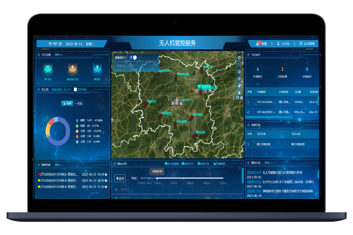无人机管控系统